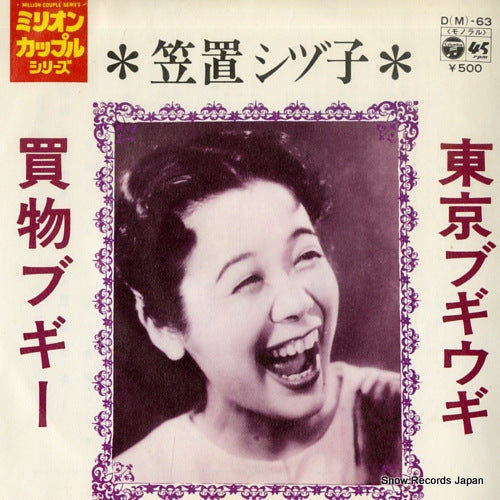 KASAGI, SHIZUKO tokyo boogie woogie D(M)-63