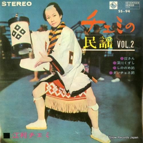 ERI, CHIEMI chiemi no minyou vol.2 SS-94