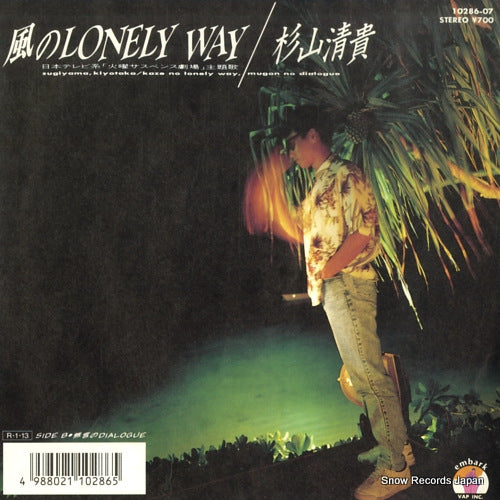 SUGIYAMA, KIYOTAKA kaze no lonely way 10286-07
