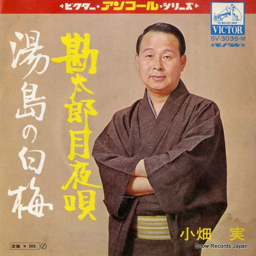 OBATA, MINORU kantaro tsukiyokyoku SV-3035-M