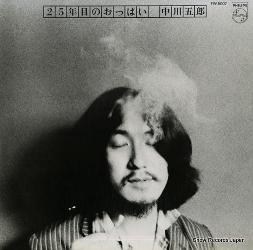 NAKAGAWA, GORO 25nenme no oppai FW-5007