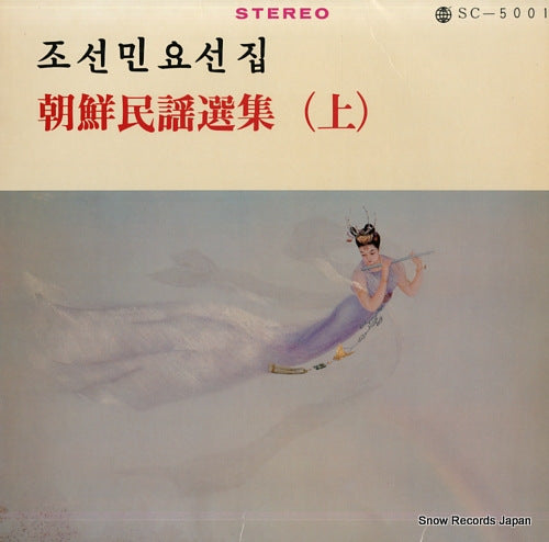 V/A chosen minyou senshu (jou) SC-5001