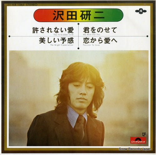 SAWADA, KENJI the forbbiden love KR1065