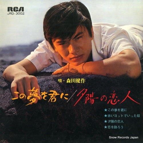 MORITA, KENSAKU kono yume wo kimi ni JRD-3002
