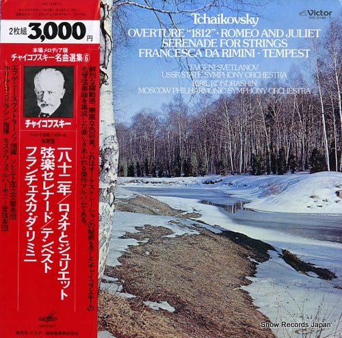 SVETLANOV, EVGENI / KIRIL KONDRASHIN tchaikovsky; overture "1812" / romeo and juliet VIC-5140-1