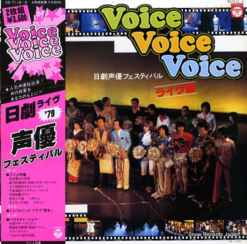 V/A voice voice voice CS-7112-3