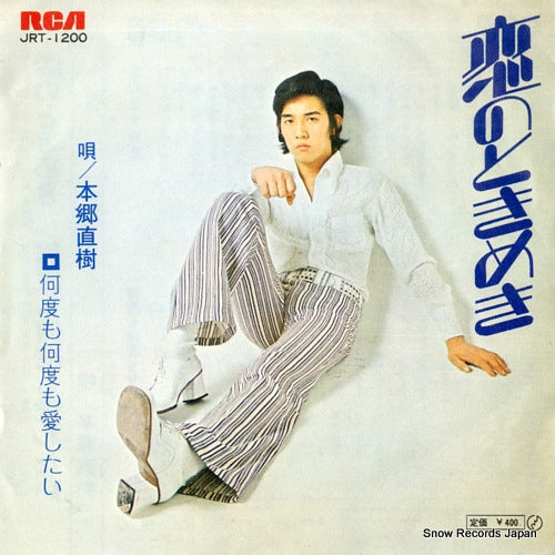 HONGO, NAOKI koi no tokimeki JRT-1200