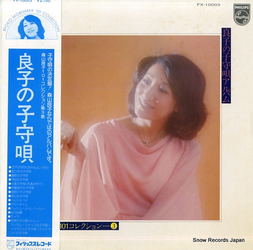 MORIYAMA, RYOKO ryoko no komoriuta FX-10003