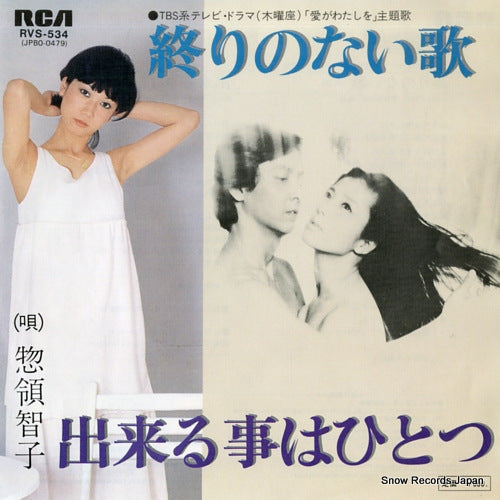 SORYO, TOMOKO owarinonai uta RVS-534