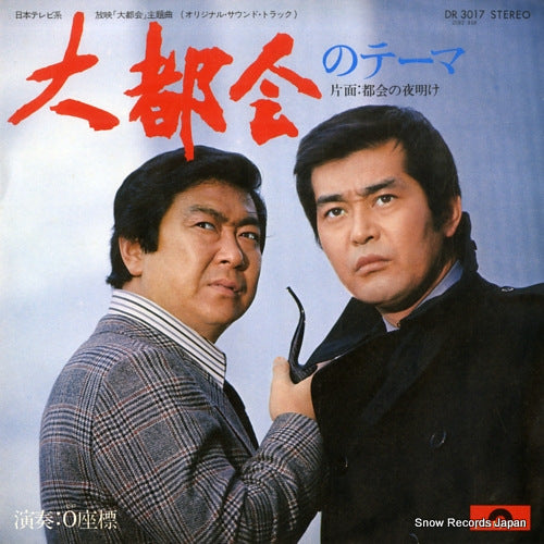 ZERO ZAHYO daitokai no theme DR3017