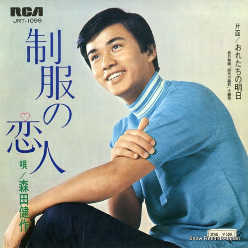MORITA, KENSAKU seifuku no koibito JRT-1099