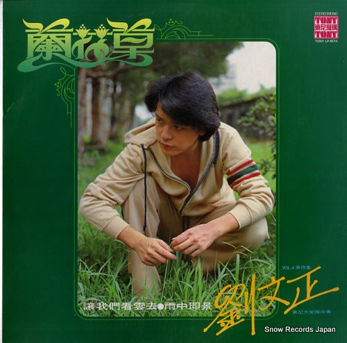 LIU, WEN ZHENG liu wen zheng zhi ge TONYLP457A