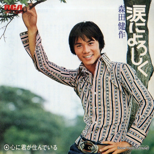 MORITA, KENSAKU namida ni yoroshiku JRT-1239