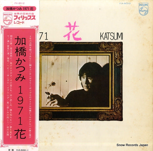 KAHASHI, KATSUMI 1971 hana FX-8012