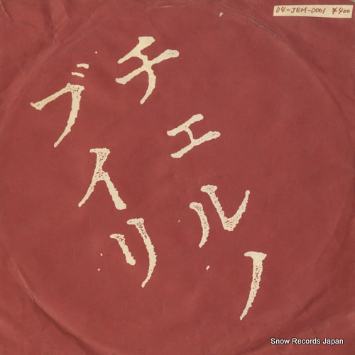 BLUE HEARTS, THE chernobyl 04-JEM-0001