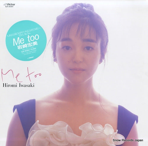 IWASAKI, HIROMI me too SJX-30364