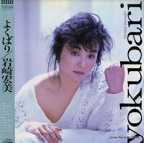 IWASAKI, HIROMI yokubari SJX-30330