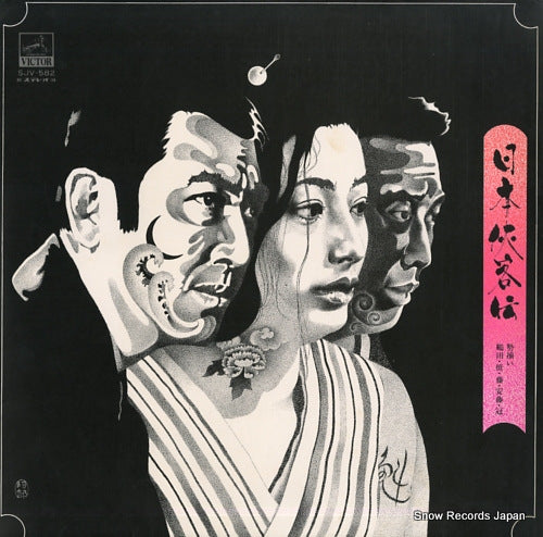 V/A nihon kyokakuden SJV-582