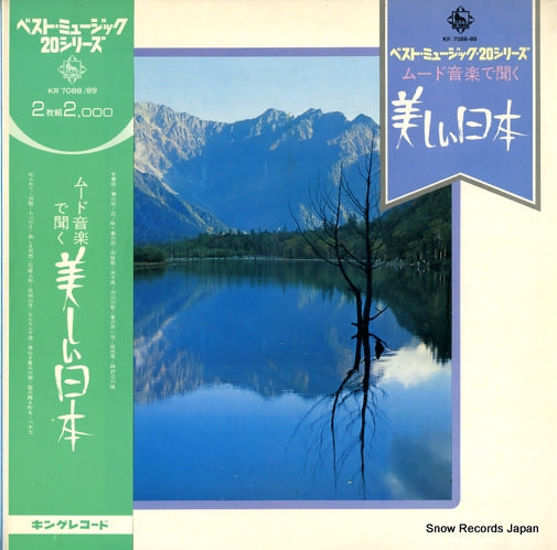 V/A utsukushii nihon KR7088-89
