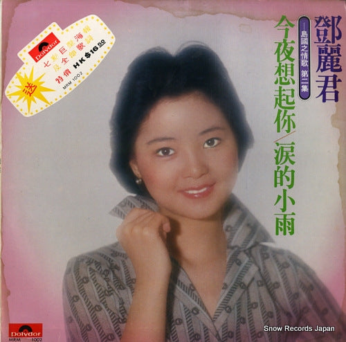 TENG, TERESA dao guo zhi qing ge 2 MRM1002
