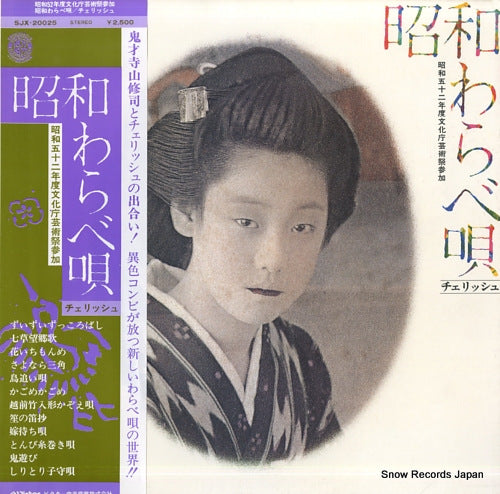 CHERISH showa warabeuta SJX-20025