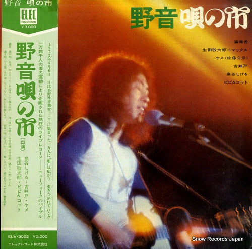 V/A yaon uta no ichi ELW-3002