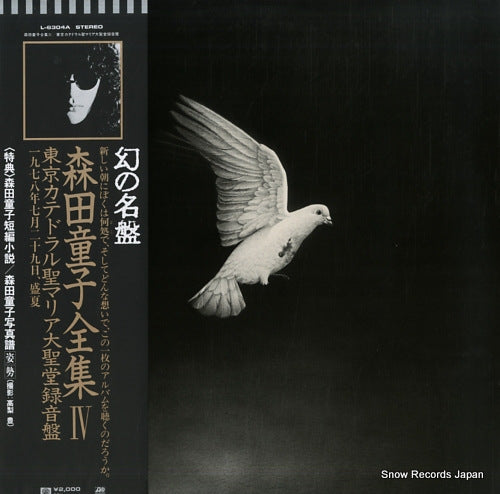 MORITA, DOUJI st. mary's cathedral tokyo rokuonban L-6304A