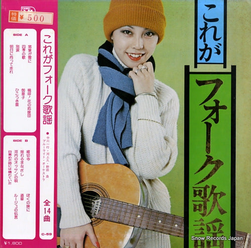 V/A kore ga folk kayo C-59