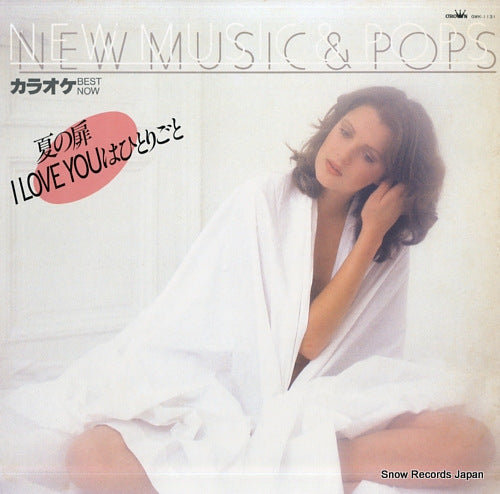 CROWN ORCHESTRA new music & pops karaoke best now GWK-1131