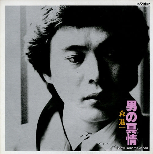 MORI, SHINICHI otoko no magokoro SJX-30149