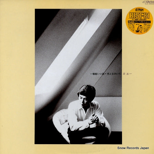 MORI, SHINICHI ichiban mijikai shosetsu otoko to onna ga ita SJX-30022