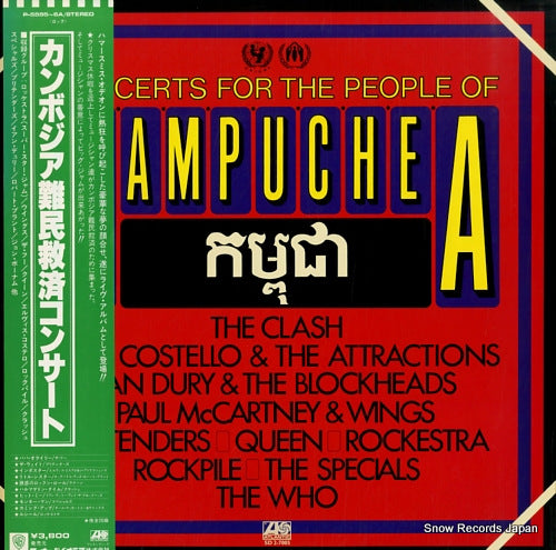 V/A concerts for the people of kampuchea P-5595A