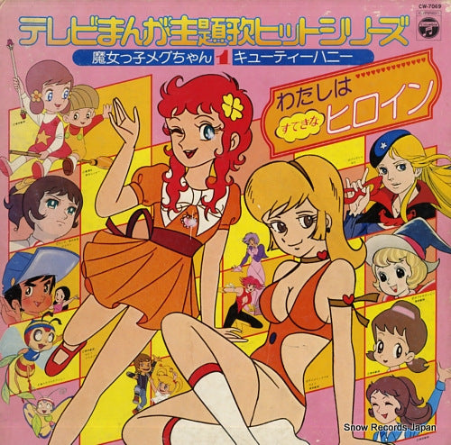 TV MANGA SHUDAIKA HIT SERIES watashi wa suteki na heroine CW-7069