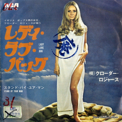 RODGERS, CLODAGH lady love bug SS-2136