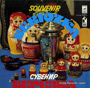V/A souvenir beriozka 33C90-10369-72