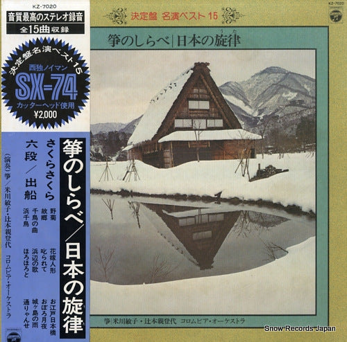 YONEKAWA, TOSHIKO koto no shirabe / nihon no uta KZ-7020