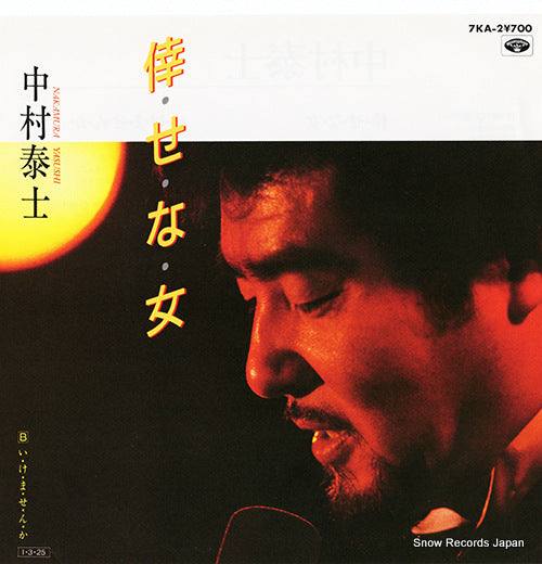 NAKAMURA, YASUSHI shiawase na onna 7KA-2