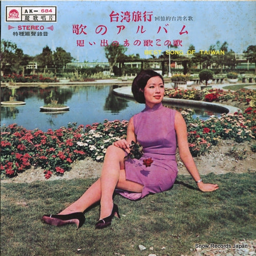 CHI LU-HSIA best song of taiwan AK-684
