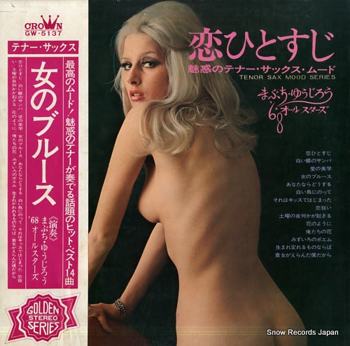 MABUCHI, YIJIRO koi hitosuji / tenor sax mood series GW-5137