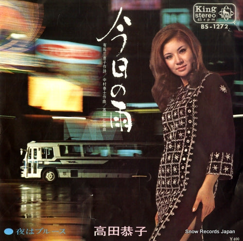 TAKADA, KYOKO kyo no ame BS-1272