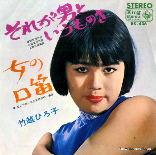 TAKEKOSHI, HIROKO sorega otoko to iumonosa BS-436