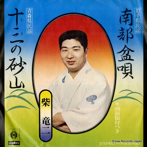 SHIBA, RYUJI nanbu bonuta(iwate) YM-502