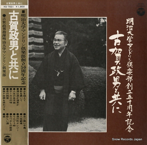KOGA, MASAO koga masao to tomo ni KS-7001