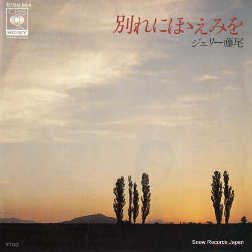 FUJIO, JERRY wakare ni hohoemi wo 07SH844