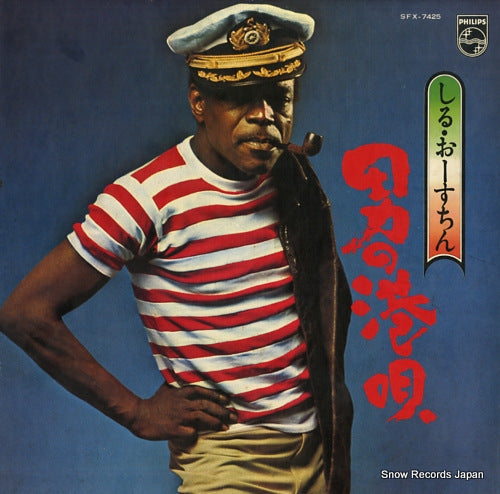AUSTIN, SIL otoko no minatouta SFX-7425