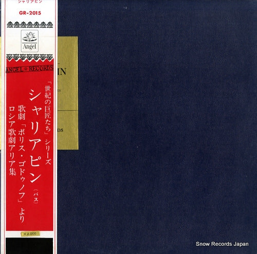 CHALIAPIN, FEODOR moussorgsky; extraits de boris etc. GR-2015