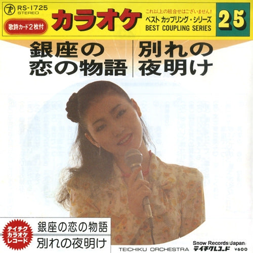 TEICHIKU ORCHESTRA best coupling series RS-1725