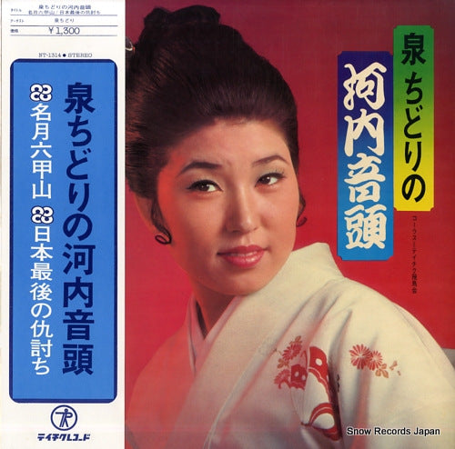 IZUMI, CHIDORI kawachi ondo NT-1314