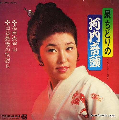 IZUMI, CHIDORI kawachi ondo NT-1314