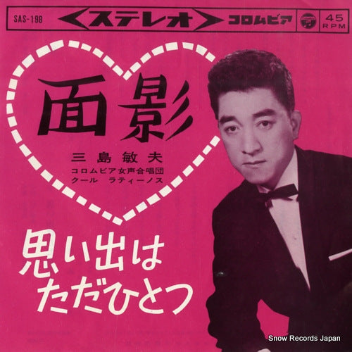 MISHIMA, TOSHIO omokage SAS-198